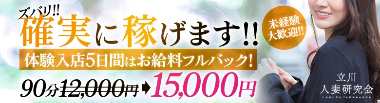 立川人妻研究会