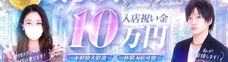 One More奥様 立川店