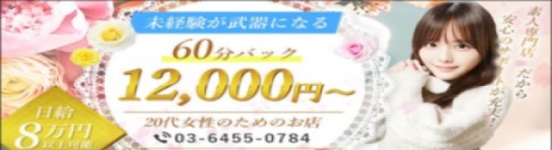 渋谷初！素人女子大生専門店 現役女子大生図鑑