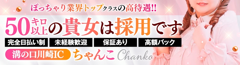 溝の口川崎ICちゃんこ