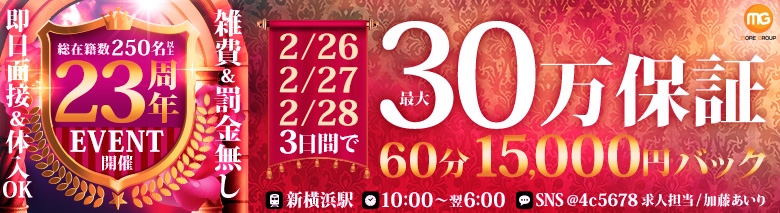 人妻城横浜本店