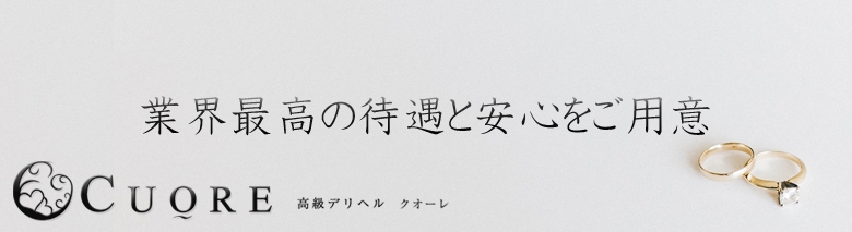 CUORE ～クオーレ～