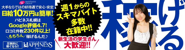 ハピネス札幌