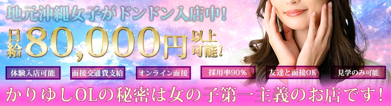 かりゆしOLの秘密