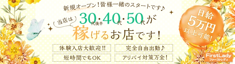 First　Lady（ファーストレディ）