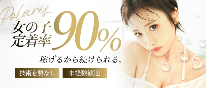 Polaris(ポラリス)