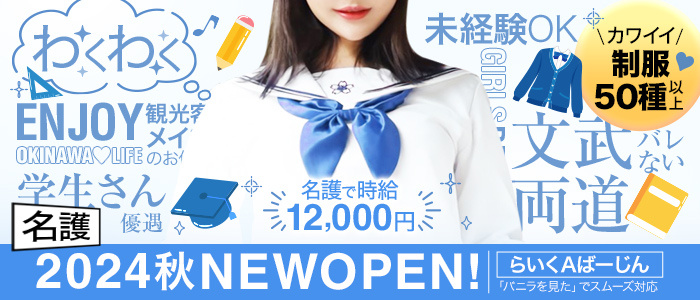 名護らいくAばーじん
