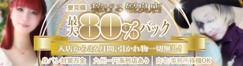 ココだけの話！！博多のえろいお姉さんと遊べるお店！