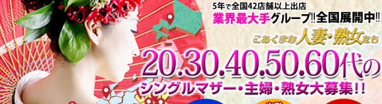 こあくまな熟女たち　広島店