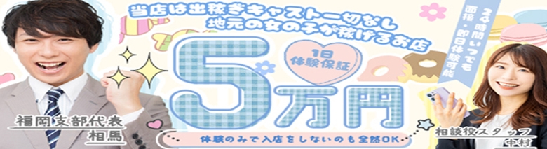 地元女子専門店 キュエリーQery博多