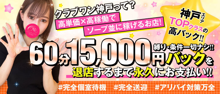 CLUB ONE 神戸店(ﾜﾝﾗｲｽﾞGP)
