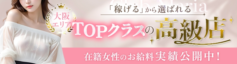 club MARIA~クラブマリア~