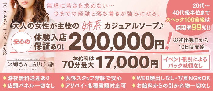 お姉さんLABO-艶-
