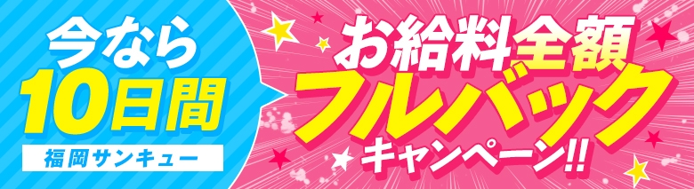 福岡サンキュー