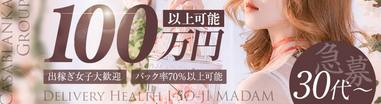 五十路マダム姫路店