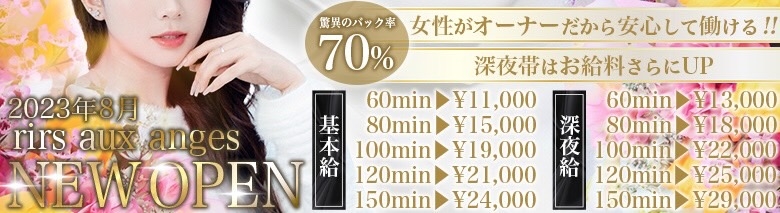 rirs aux anges リル・アンジュ