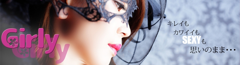 姫路GirlyGirly