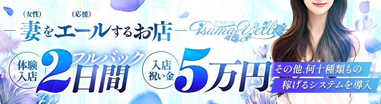 ツマエール　姫路店