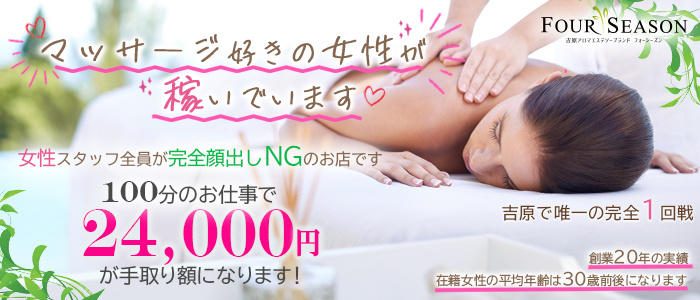 フォーシーズン
