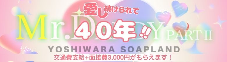 ミスターダンディ パートⅡ