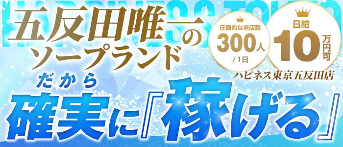 ハピネス東京 五反田店