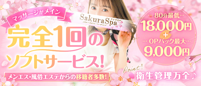 SakuraSpa