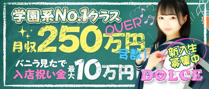 DOLCE～ドルチェ～
