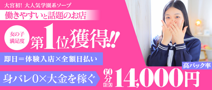 妹系イメージSOAP萌フードル学園大宮
