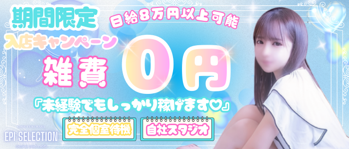 エピセレクション
