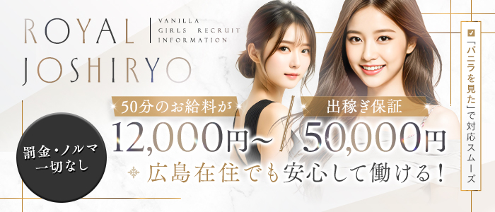 ロイヤル女子寮
