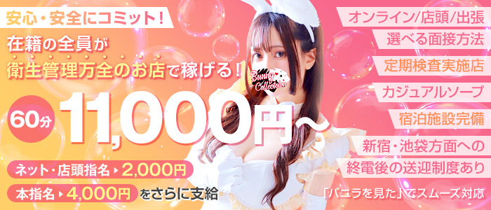 バニーコレクション千葉栄町店
