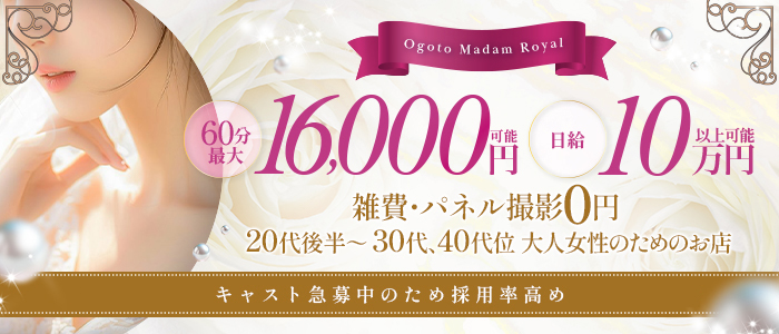 雄琴マダムロイヤル