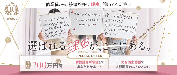 レジーナ
