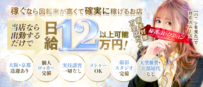 秘書コレクション 雄琴店