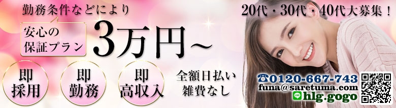 脱がされたい人妻 船橋店