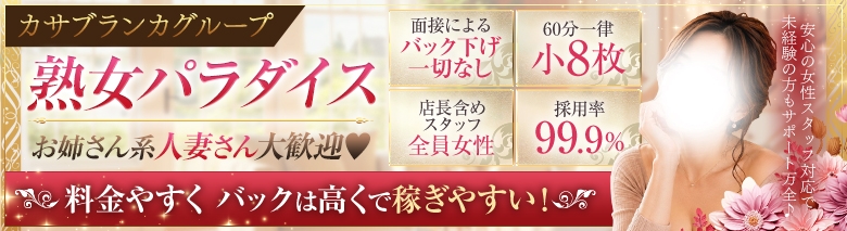 熟女パラダイス柏店