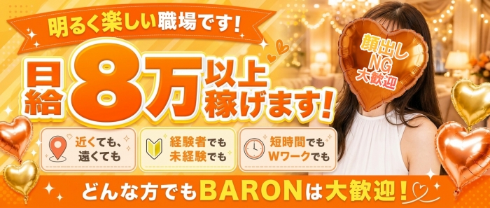BARON☆ネクシア
