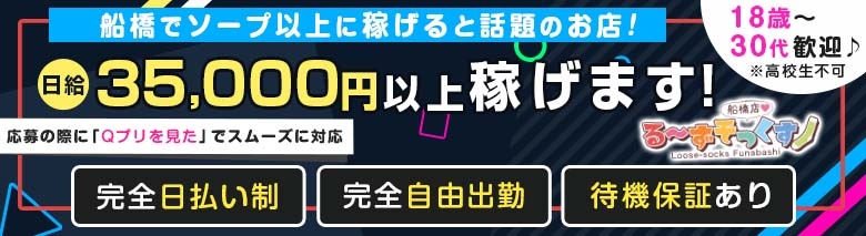 る~ずそっくす船橋店