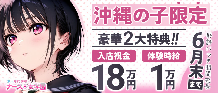 ナース女学園
