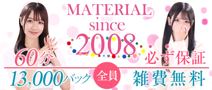 マテリアル
