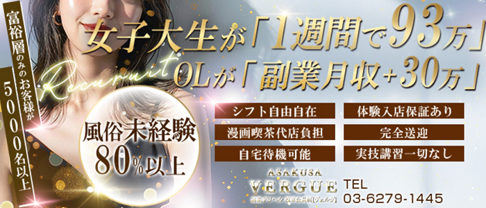 浅草ヴェルグ

