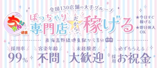 ぽちゃ・巨乳専門 堺東ちゃんこ

