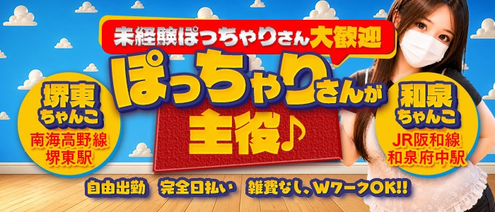 大阪和泉ちゃんこ
