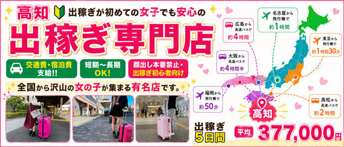 高知デリヘル－DIVA 学生から人妻迄在籍
