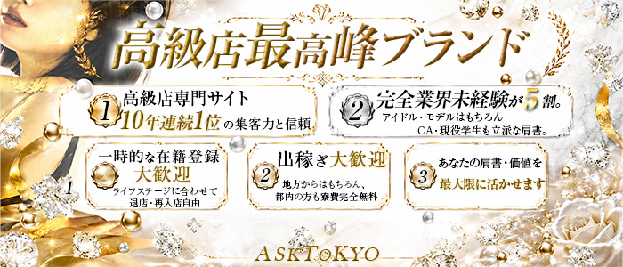 ASK TOKYO