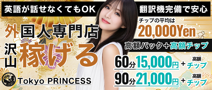 TOKYO PRINCESS
