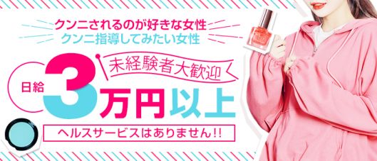 日暮里駅前クンニ塾
