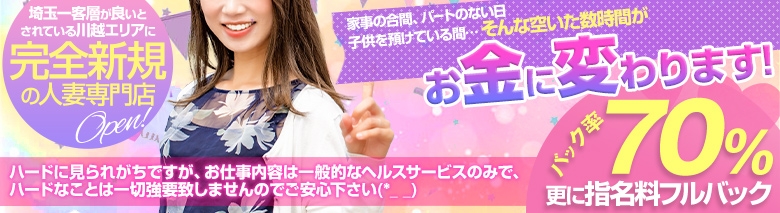 川越勃たせる妻たち