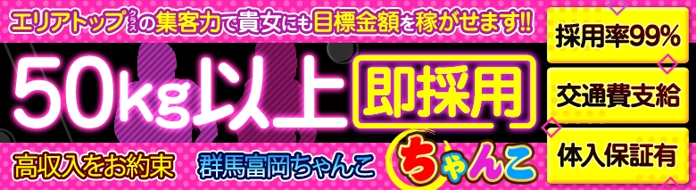 群馬富岡ちゃんこ