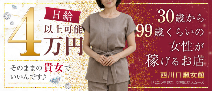 西川口淑女館
